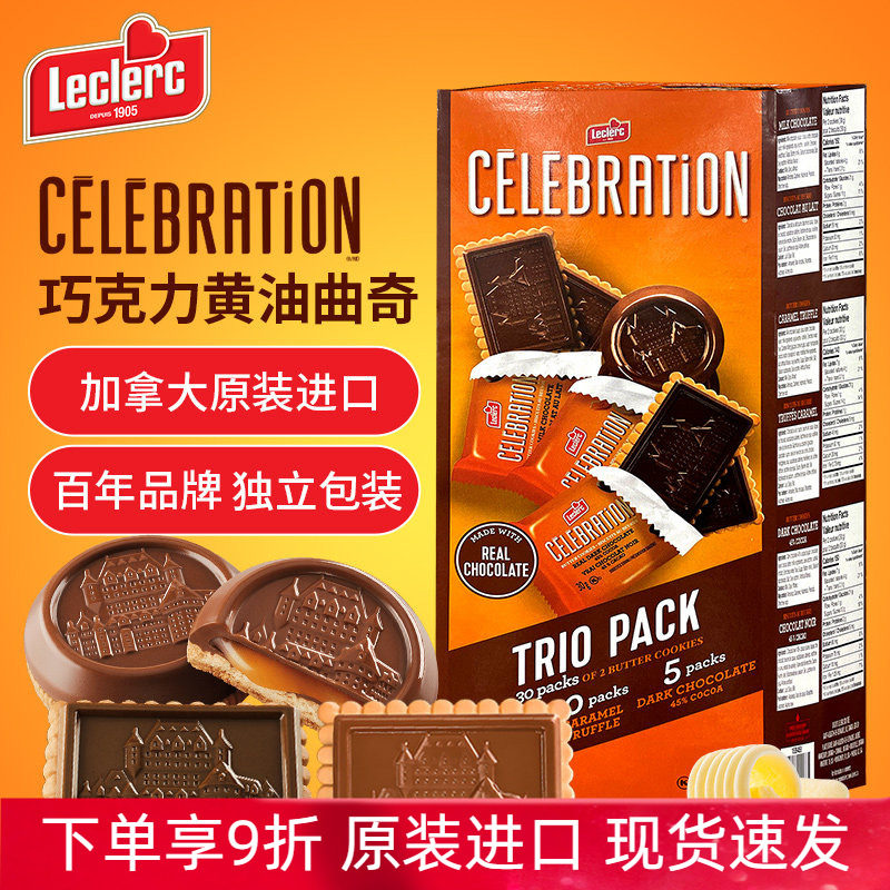 进口Leclerc城堡图案庆典巧克力黄油曲奇独立包装3种口味混装900g
