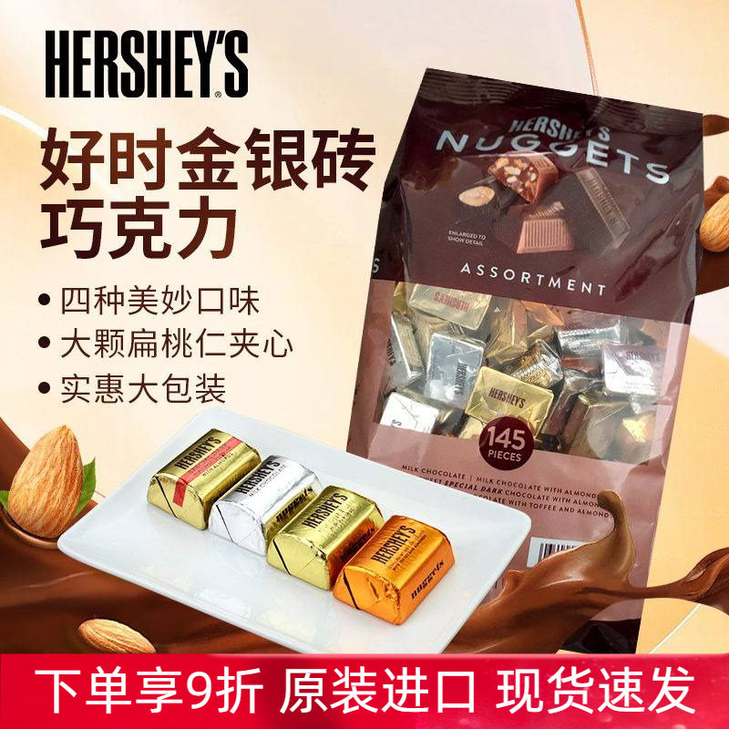 美国进口Hershey's好时金银砖银色水滴混装牛奶巧克力1470g喜糖