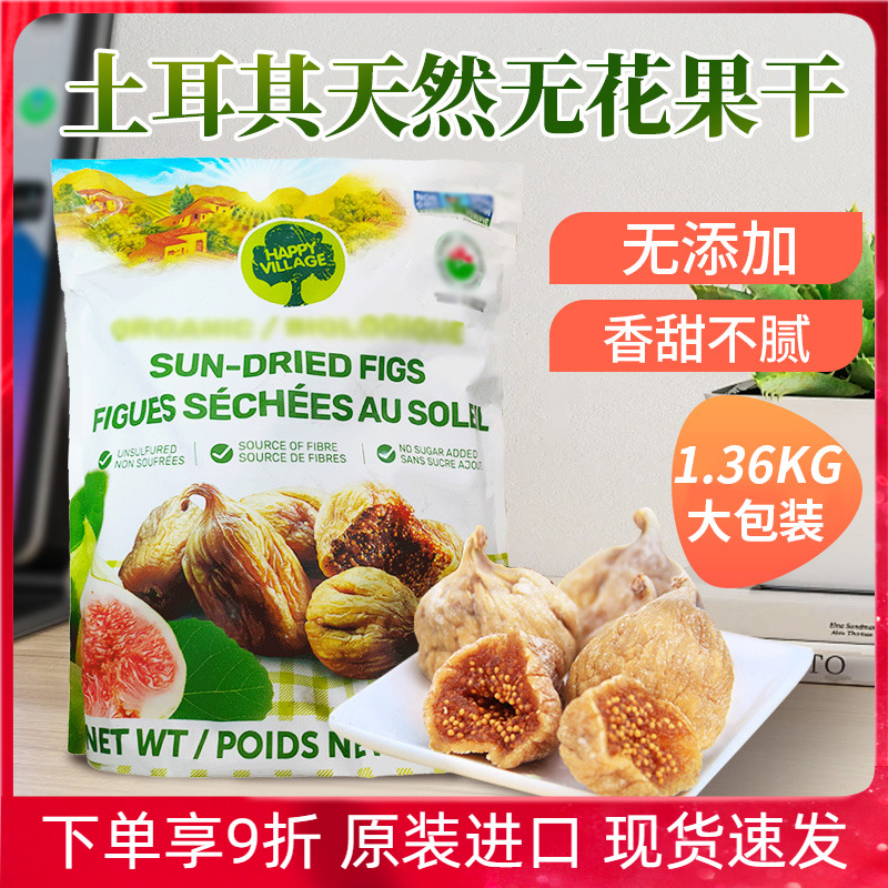 进口土耳其happy village乐屯无花果干无添加糖即食煲汤整粒1360g