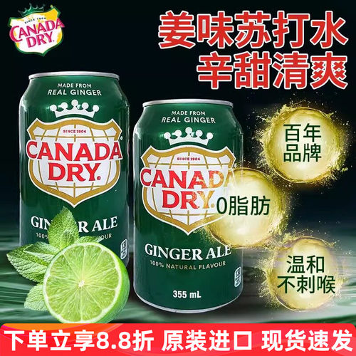 加拿大进口Canada dry Ginger Ale姜汁味汽水干姜味水苏打水355ml