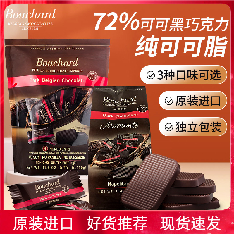 进口Bouchard黑巧克力比利时布夏德72%纯可可脂黑巧牛奶焦糖海盐 零食/坚果/特产 黑巧克力 原图主图