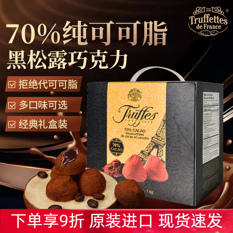 法国Truffles乔慕黑松露巧克力纯可可脂黑巧节日送女友礼盒装年货图片