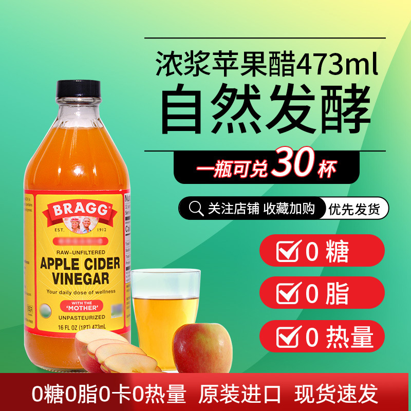 美国进口bragg苹果醋无糖0卡