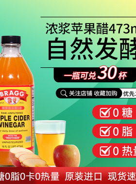 美国进口Bragg浓浆纯苹果醋无糖型果味果醋0糖0脂肪0卡473ml