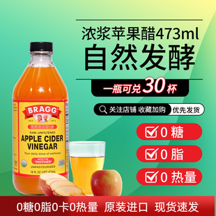 美国进口Bragg浓浆纯苹果醋无糖型果味果醋0糖0脂肪0卡473ml
