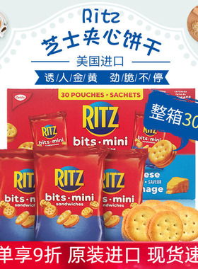 进口Mini Ritz乐之奶酪芝士夹心饼干香酥脆吃货儿童零食茶点34包
