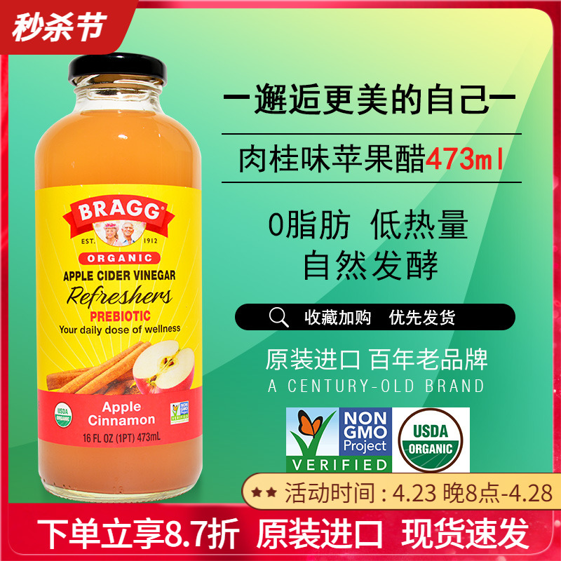 美国进口苹果醋BRAGG0脂肪低卡