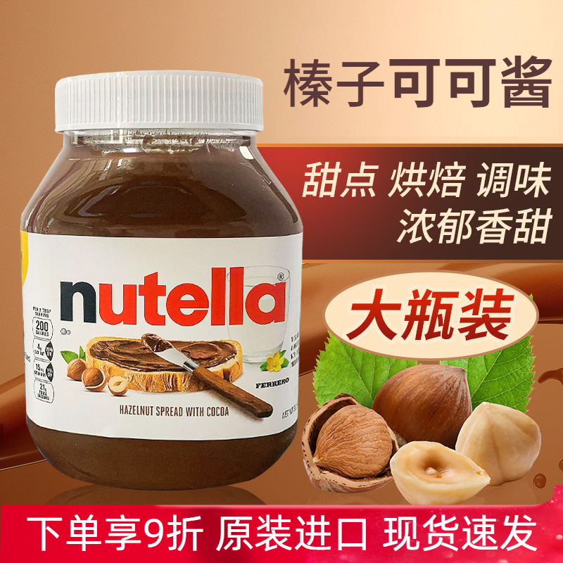 进口费列罗能多益Nutella榛子巧克力味可可酱早餐面包酱烘焙1000g