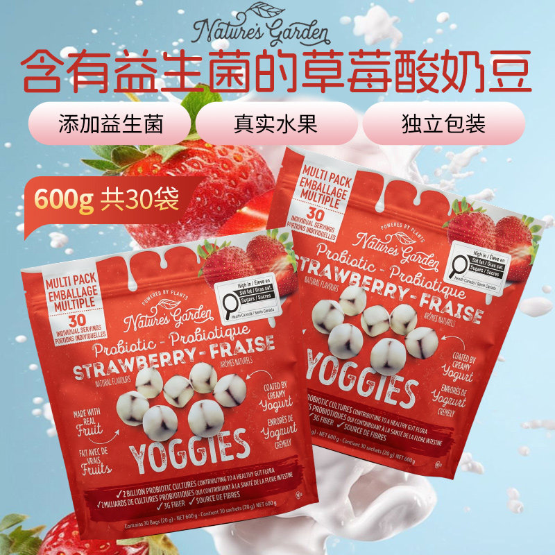 进口Nature’s Garden然之园草莓酸奶豆含益生菌糖果酸甜独立包装