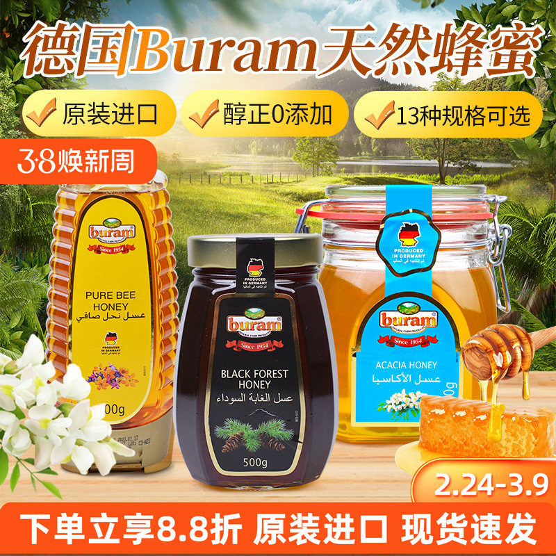 德国进口Buram天然纯蜂蜜无添加蜂巢蜜槐花蜜黑森林蜂蜜挤压瓶装