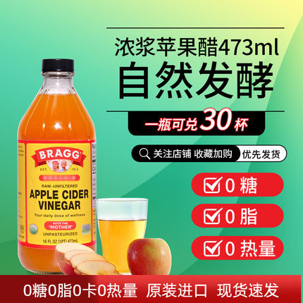 美国进口Bragg浓浆纯苹果醋无糖型果味果醋0糖0脂肪0卡473ml