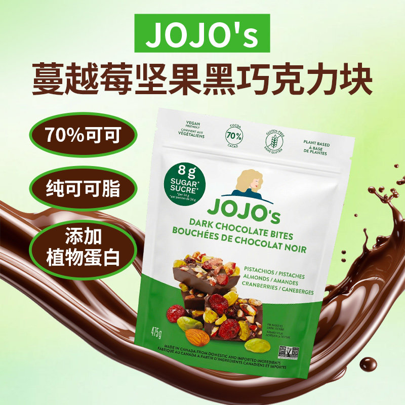 进口JOJO'S蔓越莓坚果黑巧克力纯可可脂70%添加蛋白质475g零食