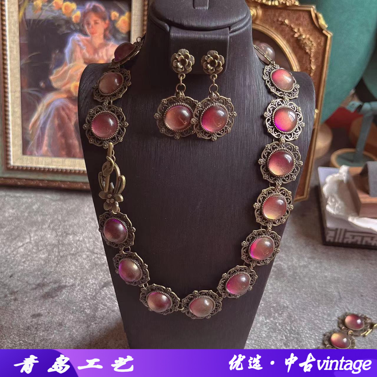 中古vintage西洋复古琉璃镶嵌套装重工雾霾粉宫廷风手链耳环项链