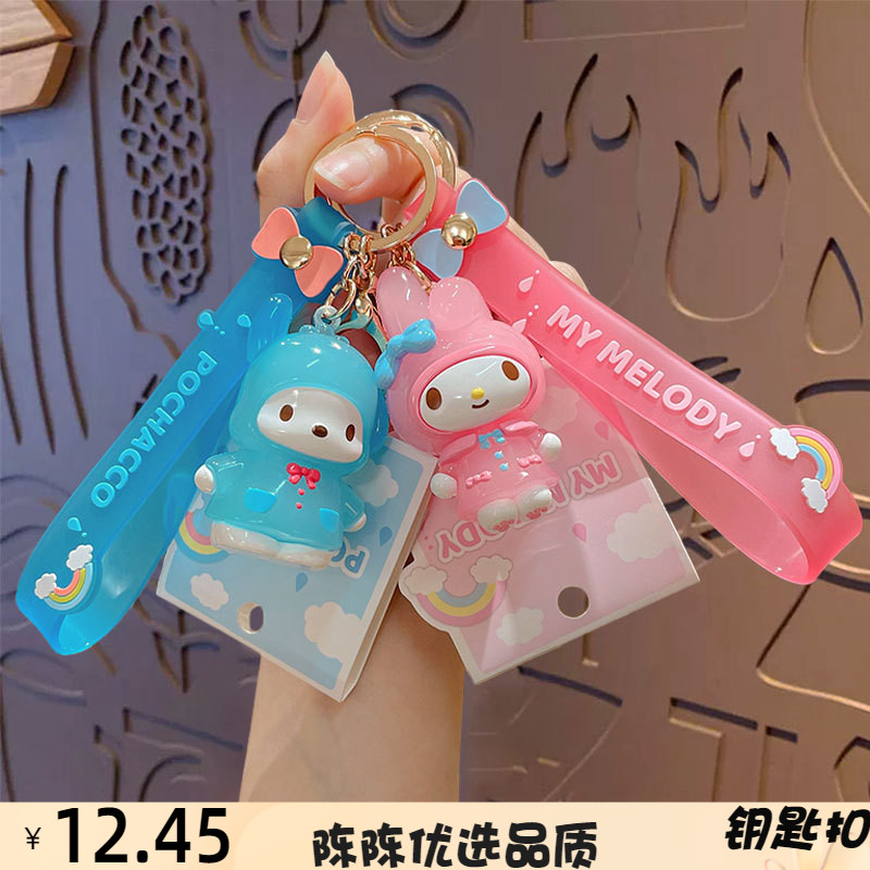 正版卡通家族雨衣系列公仔钥匙扣