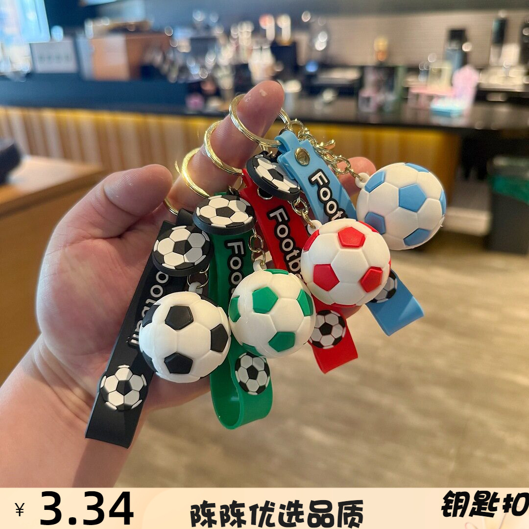 创意卡通足球钥匙扣比赛纪念品挂