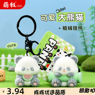 植绒国宝大熊猫钥匙扣小挂件精致植绒公仔包包挂饰创意小礼品