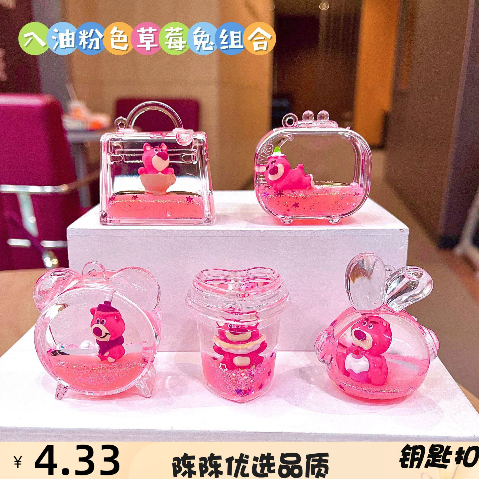 网红夜光草莓熊摆件入油流沙瓶液