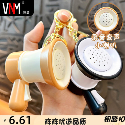 VNM钥匙扣趣味录音小喇叭钥匙