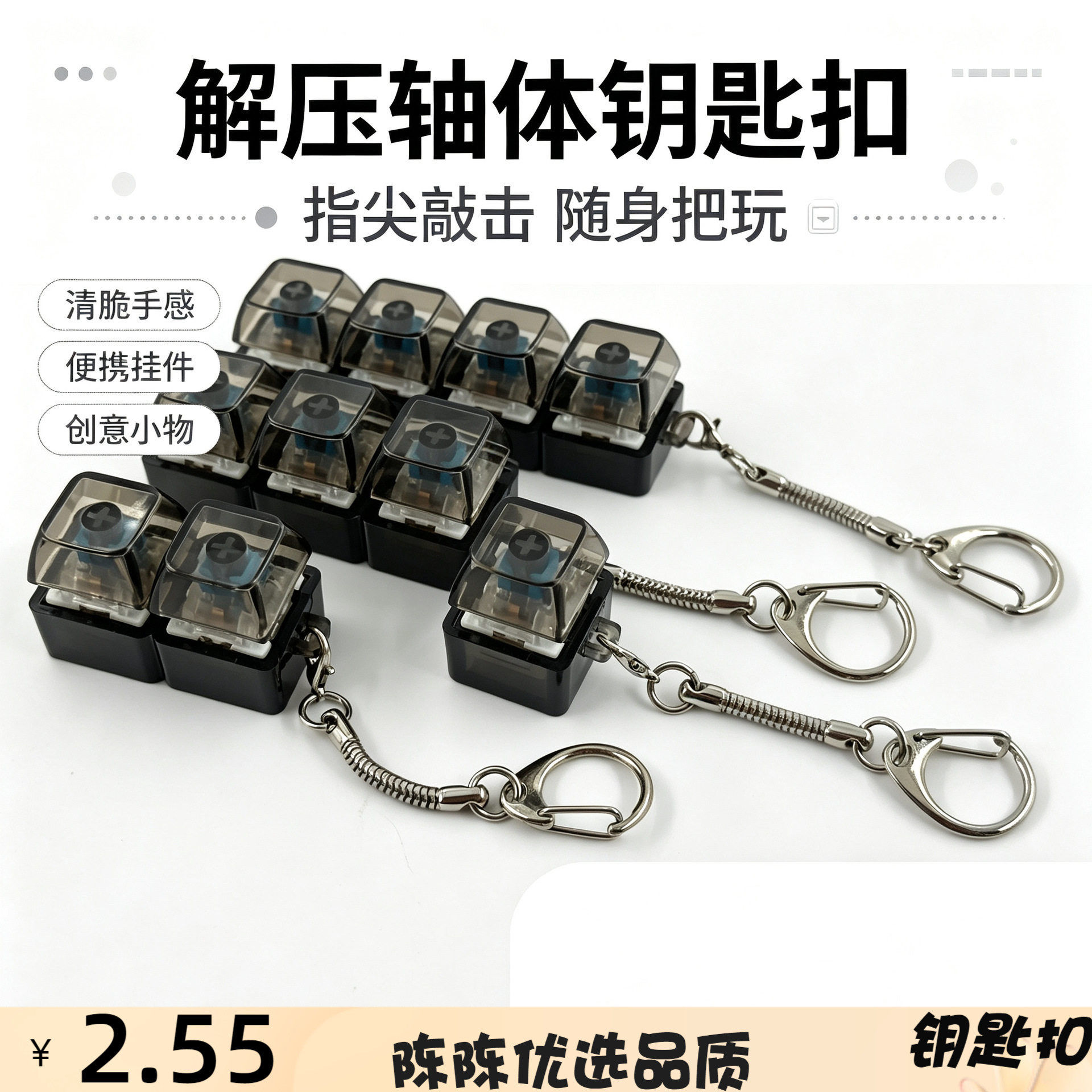 创意黑色透明发光按键玩具钥匙扣