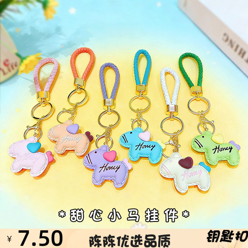 创意卡通甜心小马挂件钥匙扣娃娃机公仔包包汽车钥匙链小礼品,服饰配件/皮带/帽子/围巾,钥匙扣,淘宝优惠券,粉丝福利购,淘宝优惠卷
