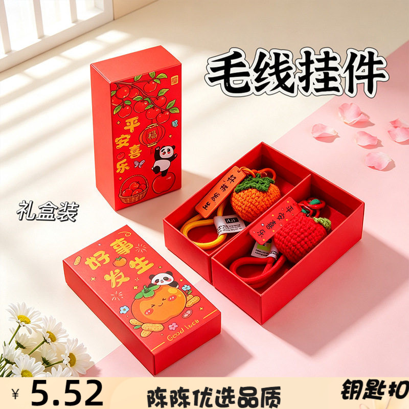 成品钩织毛线水果柿子钥匙扣挂件