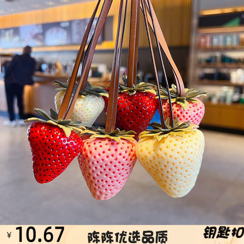 创意仿真草莓钥匙扣包包挂件女情