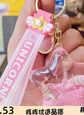 海星入油流沙瓶钥匙扣女精致挂件