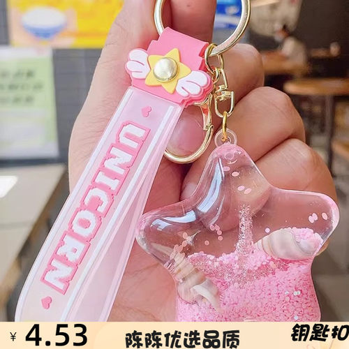 海星入油流沙瓶钥匙扣女精致挂件