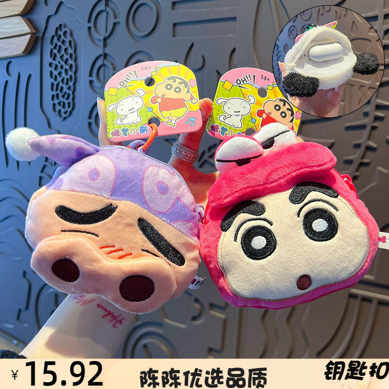 正版毛绒大头零钱包钥匙扣挂件情