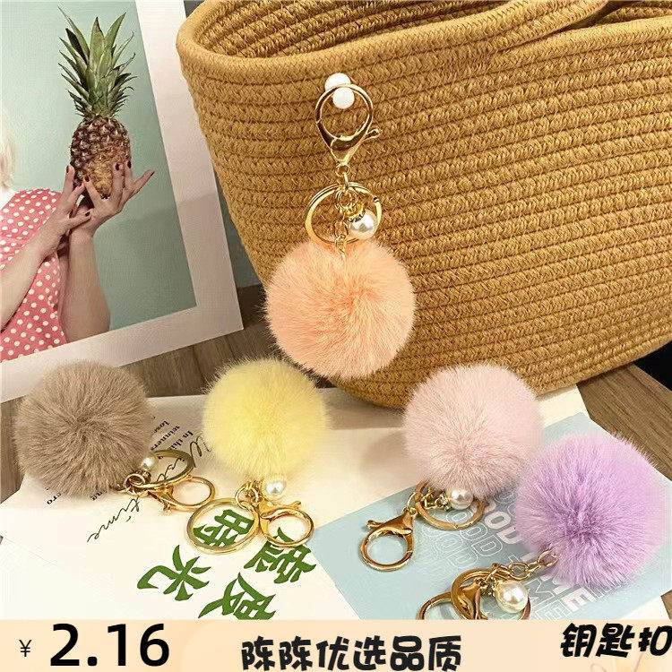 珍珠毛绒钥匙扣可爱学生马卡龙色系包包挂件汽车钥匙链配饰小礼物