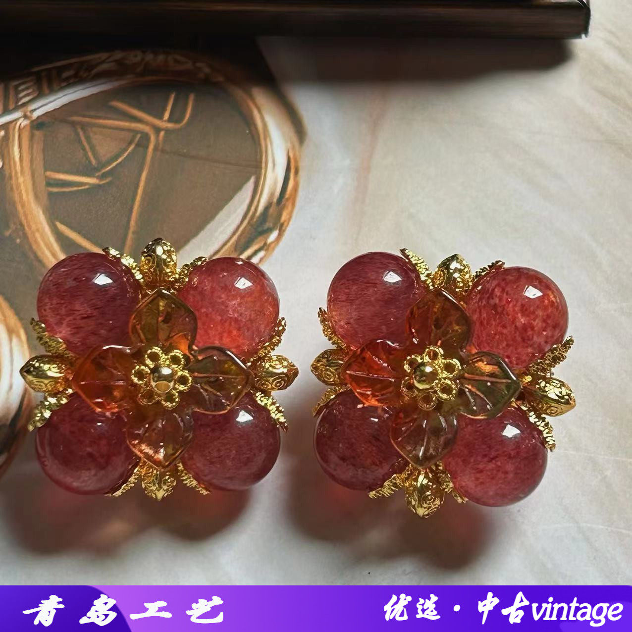 中古vintage原创设计款天然草莓