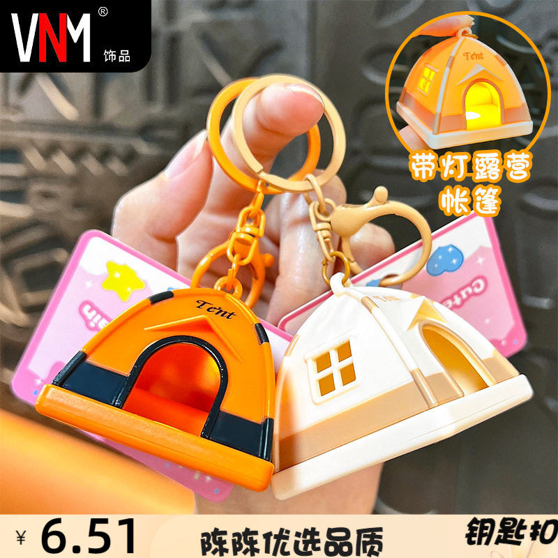 创意带灯帐篷钥匙扣趣味发光学生