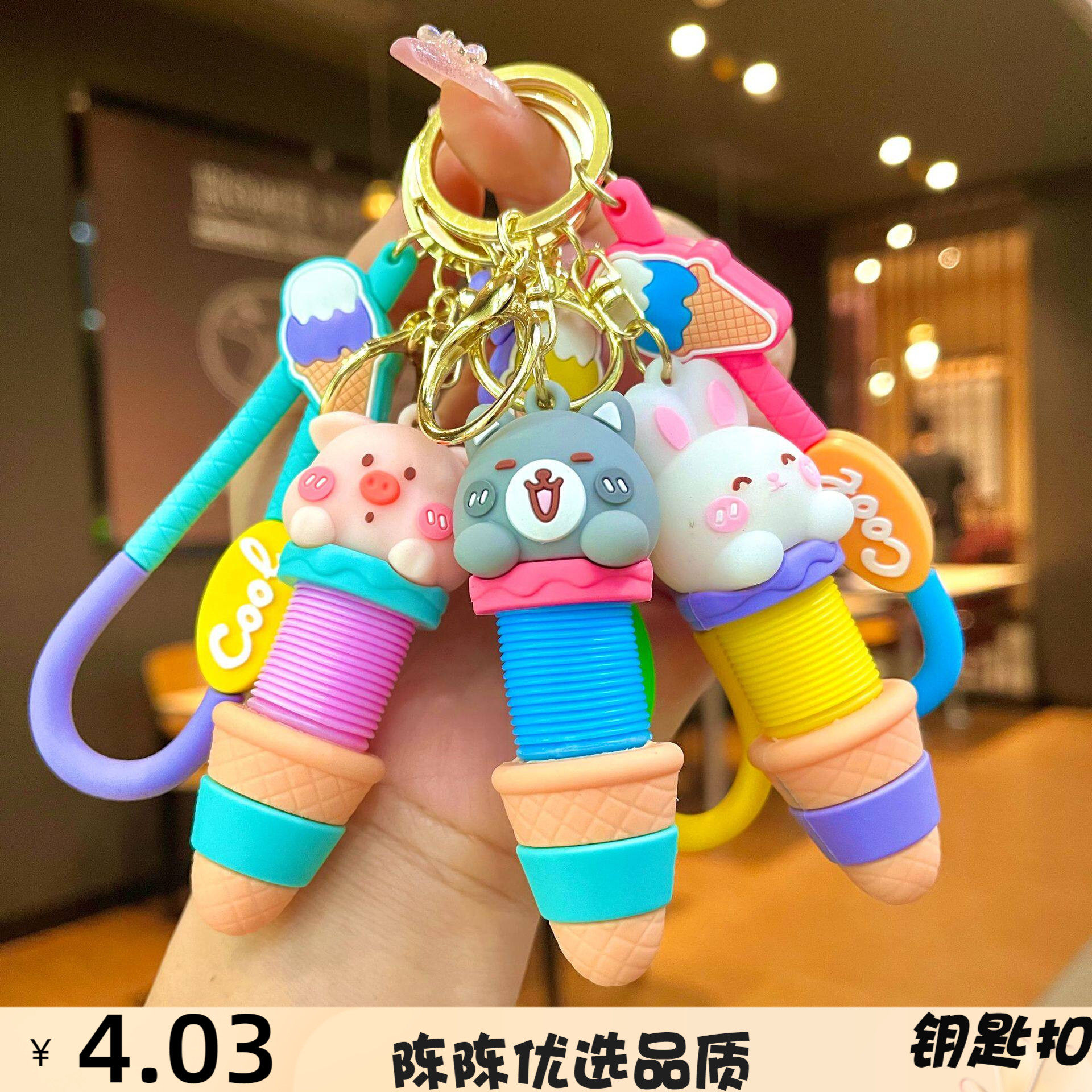解压伸缩动物冰淇淋卡通小猪车钥