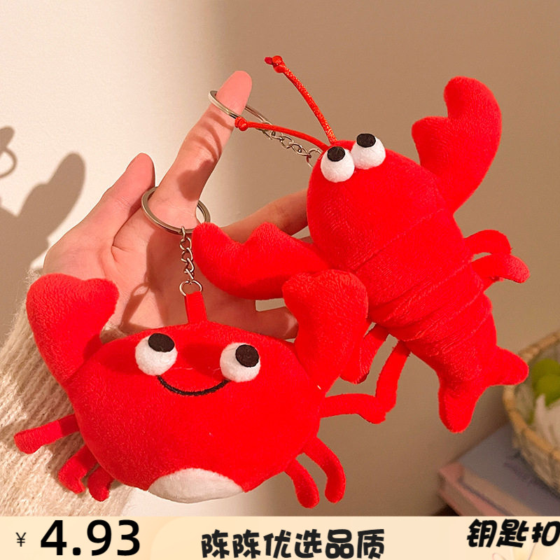 爆款毛绒小龙虾挂件螃蟹钥匙扣挂