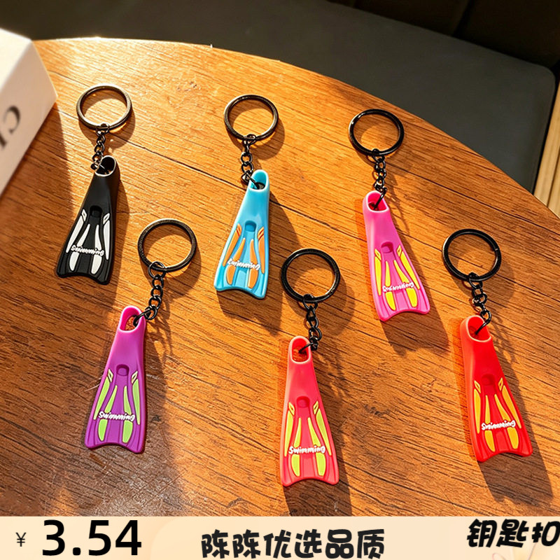 创意趣味潜水脚蹼钥匙扣情侣男女