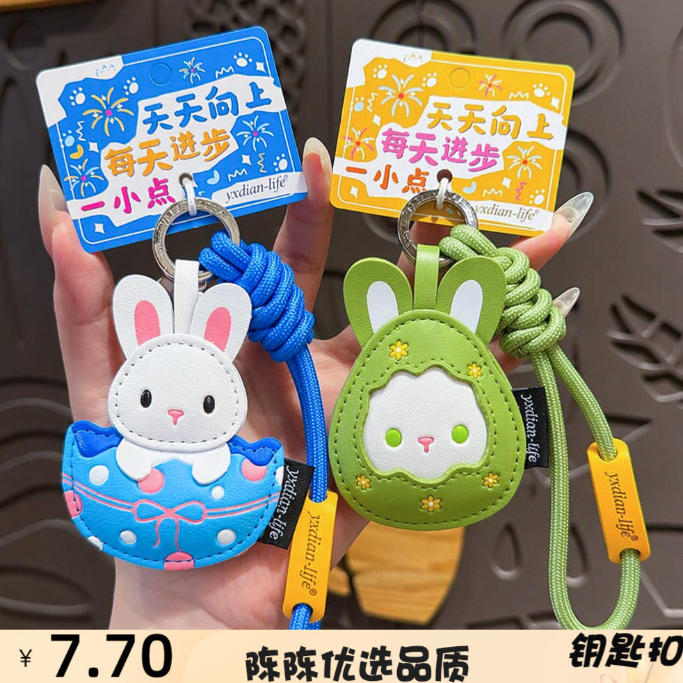 可爱皮革复活节钥匙扣卡通兔子彩