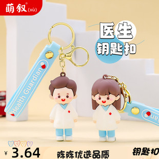 可爱白衣天使PVC软胶钥匙扣卡通医生公仔书包挂件娃娃机玩具