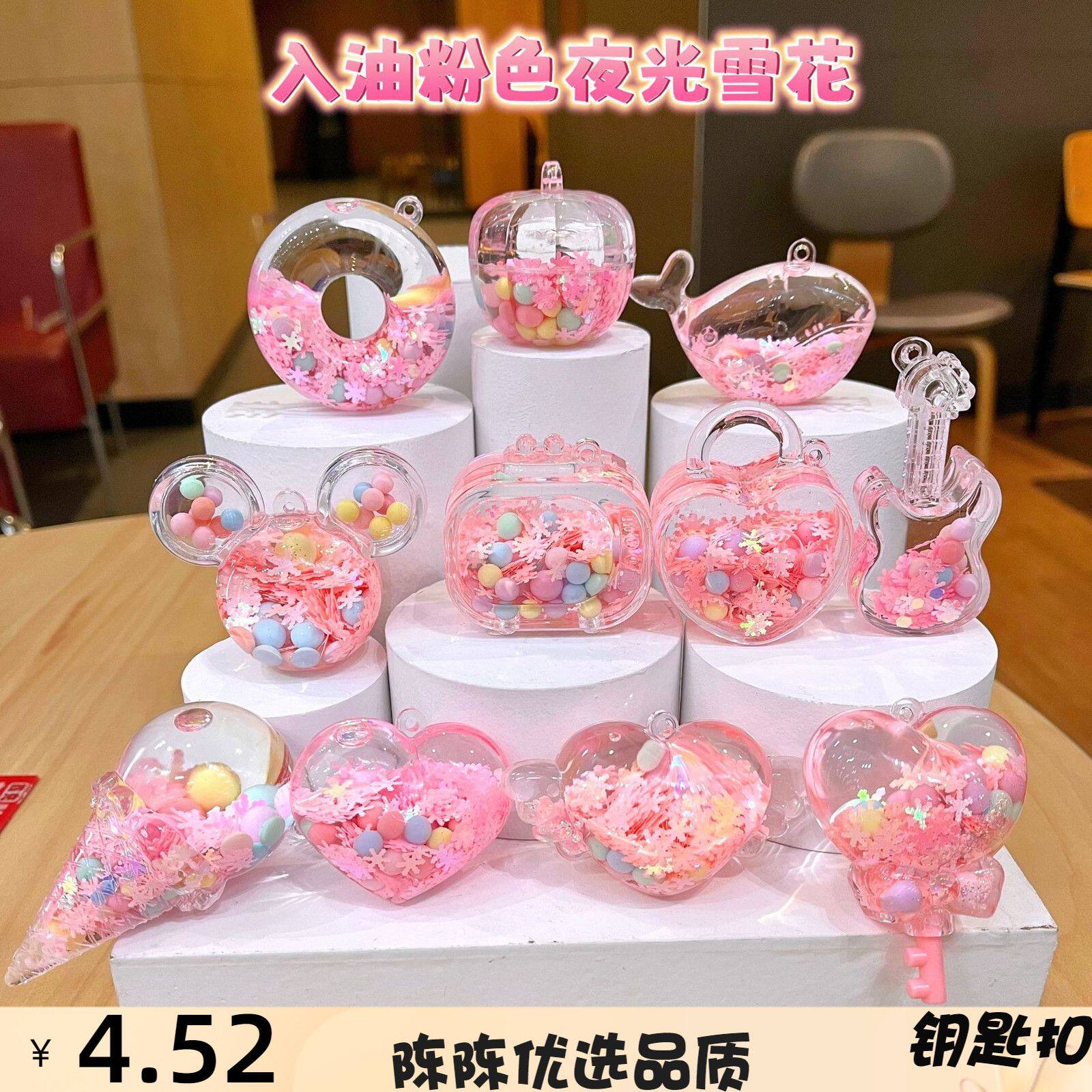亚克力粉色雪花彩豆混款冰钥匙扣