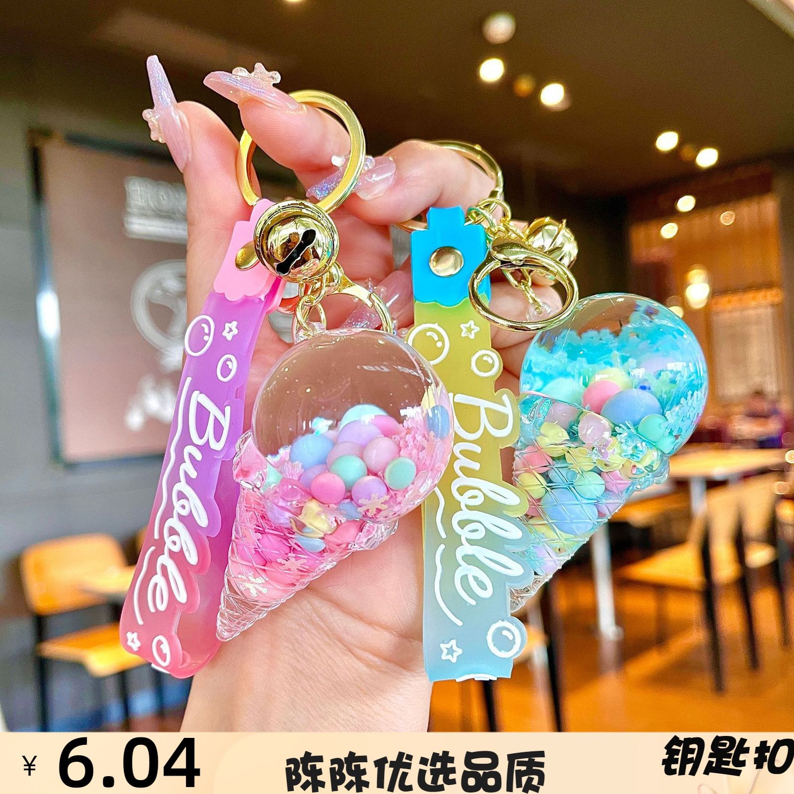 入油挂件钥匙扣亚克力夜光入油糖