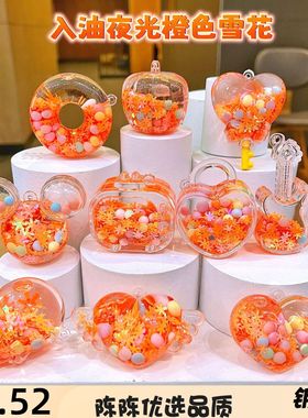 新创意橙色雪花组合亚克力高货夜光流沙瓶挂件摆件入油钥匙扣配件