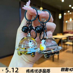 黑金飞碟宇宙飞船入油流沙钥匙扣漂浮小清新宇航员星球挂件情侣