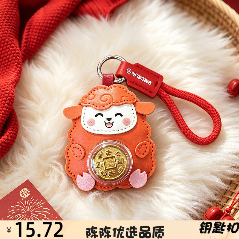 转赚羊钥匙扣新年羊羊得亿招财祝
