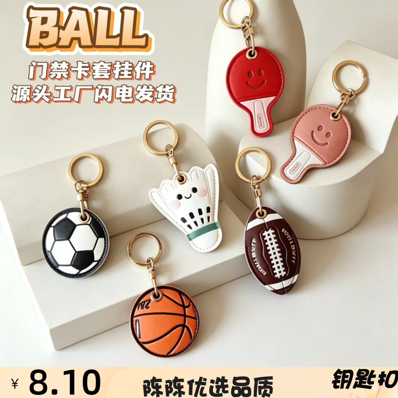 足球挂件现货皮革门禁卡套钥匙扣