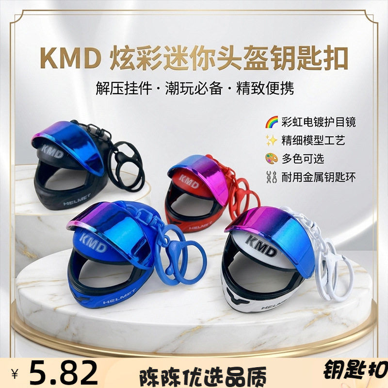 潮流炫酷机车头盔钥匙扣创意摩托车骑手挂件包包装饰小礼品