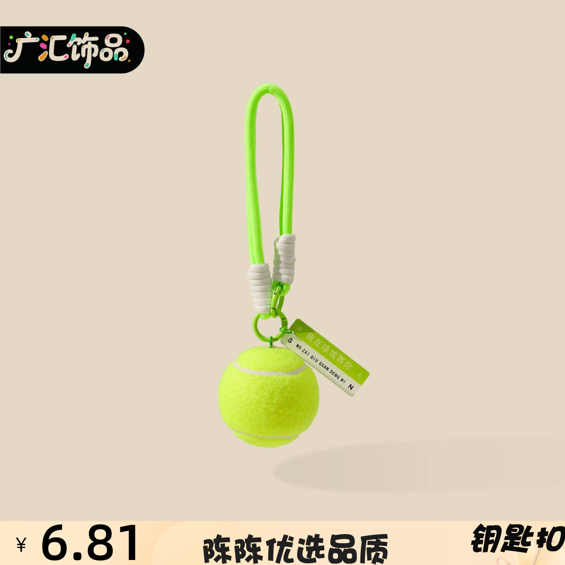 MIU系包包挂件挂绳钥匙扣挂饰网球运动系列感编织绳挂件配饰