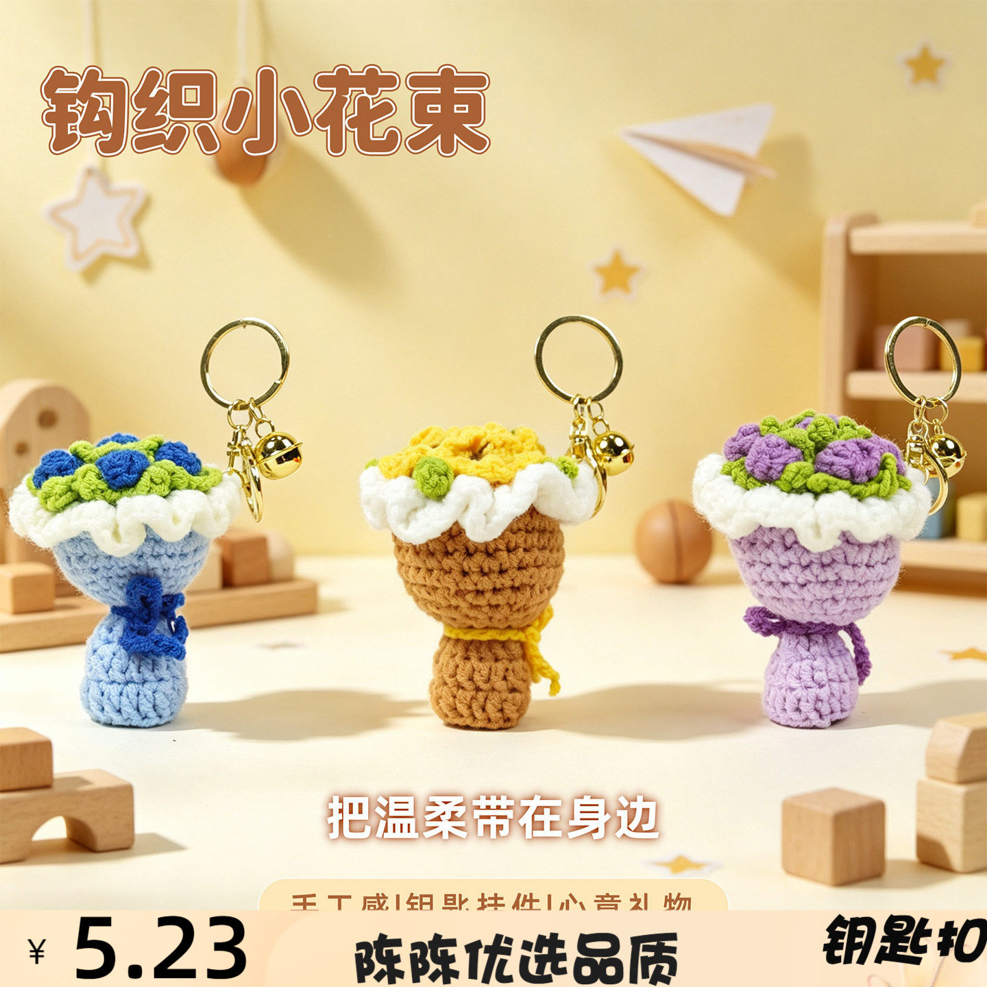 手工编织手捧花创意钥匙扣挂件毛
