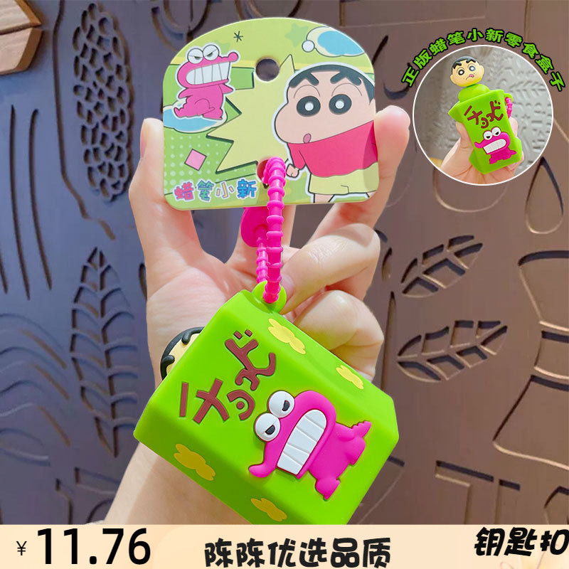 正版卡通零食盒子解压钥匙扣可爱