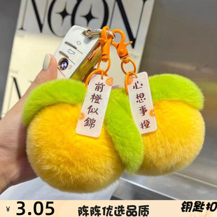 仿獭兔毛桃你欢心汽车钥匙扣水果挂件可爱毛绒球包包挂饰新年礼物