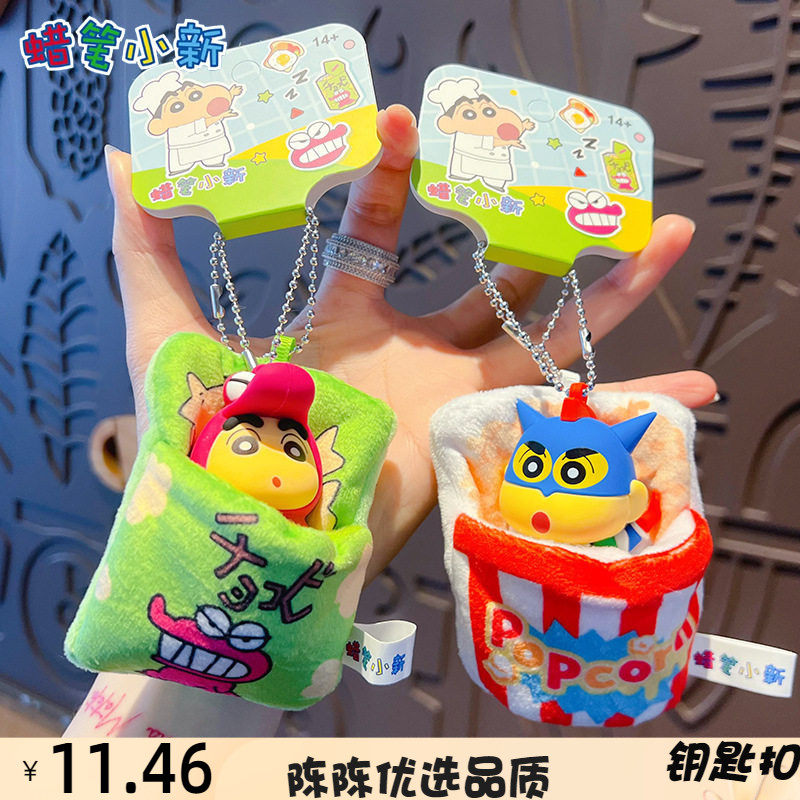 正版卡通食物小窝钥匙扣挂件可爱
