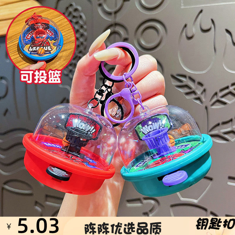 投篮机钥匙扣男卡通实用小玩具儿童书包挂件娃娃机小礼品,节庆用品/礼品,钥匙扣,淘宝优惠券,粉丝福利购,淘宝优惠卷